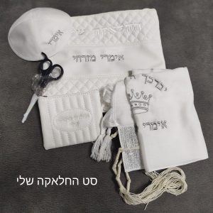 סט החלאקה שלי לגיל 3